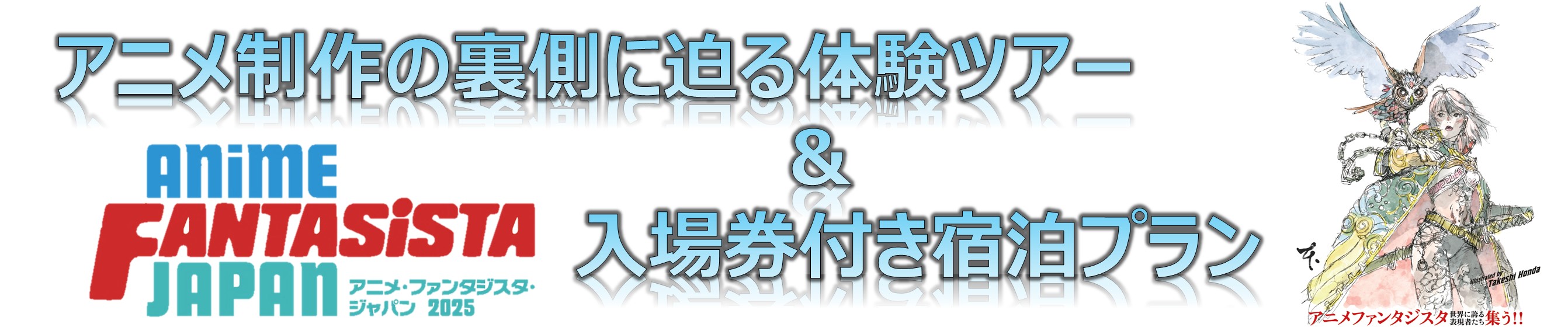 Aj̗ɔ̌cA[AnimeFANTASiSTAJAPANꌔthv